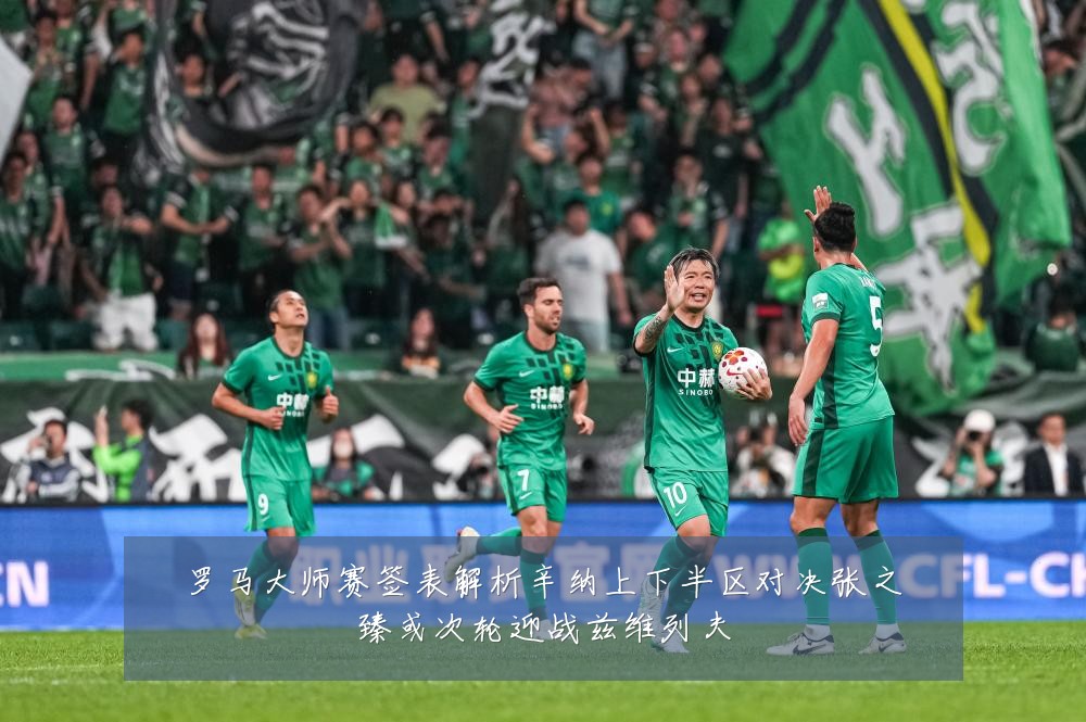 罗马大师赛签表解析辛纳上下半区对决张之臻或次轮迎战兹维列夫